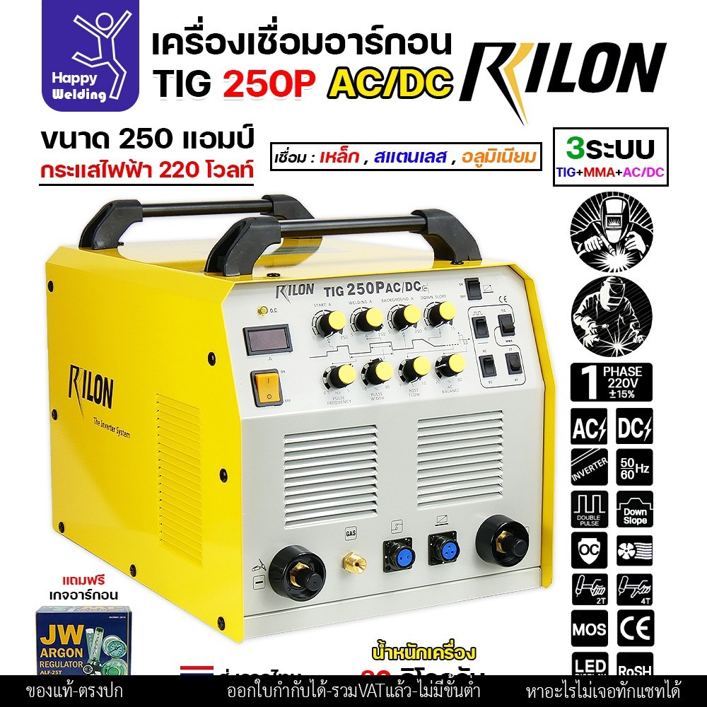 RILON TIG250P AC/DC เครื่องเชื่อม3ระบบ ใช้ไฟบ้าน 220V เชื่อมอาร์กอน เชื่อมอลูมิเนียม เชื่อมไฟฟ้า