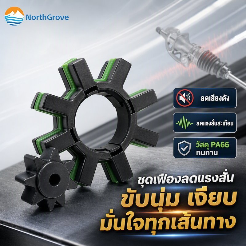 คอพวงมาลัยแดมเปอร์ EPS HONDA HRV 2015 ชุดเฟืองใหญ่ เฟืองเล็ก ยางกันกระแทก แก้เสียงติ๊กติ๊ก