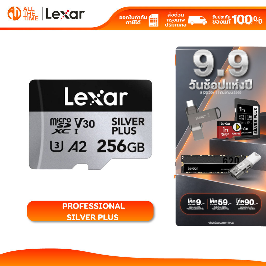 LEXAR Professional Silver Plus microSDXC 256GB (ไมโครเอสดีการ์ด) R205/W150MB/s : LXR-LMSSIPL256G