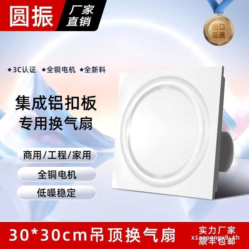 [คุณภาพอัพเกรด]成 吊顶 air แบตเตอรี่ลิเธียมขับเคลื่อน300x300พัดลมเงียบ音厨房卫生间顶超风 Ev