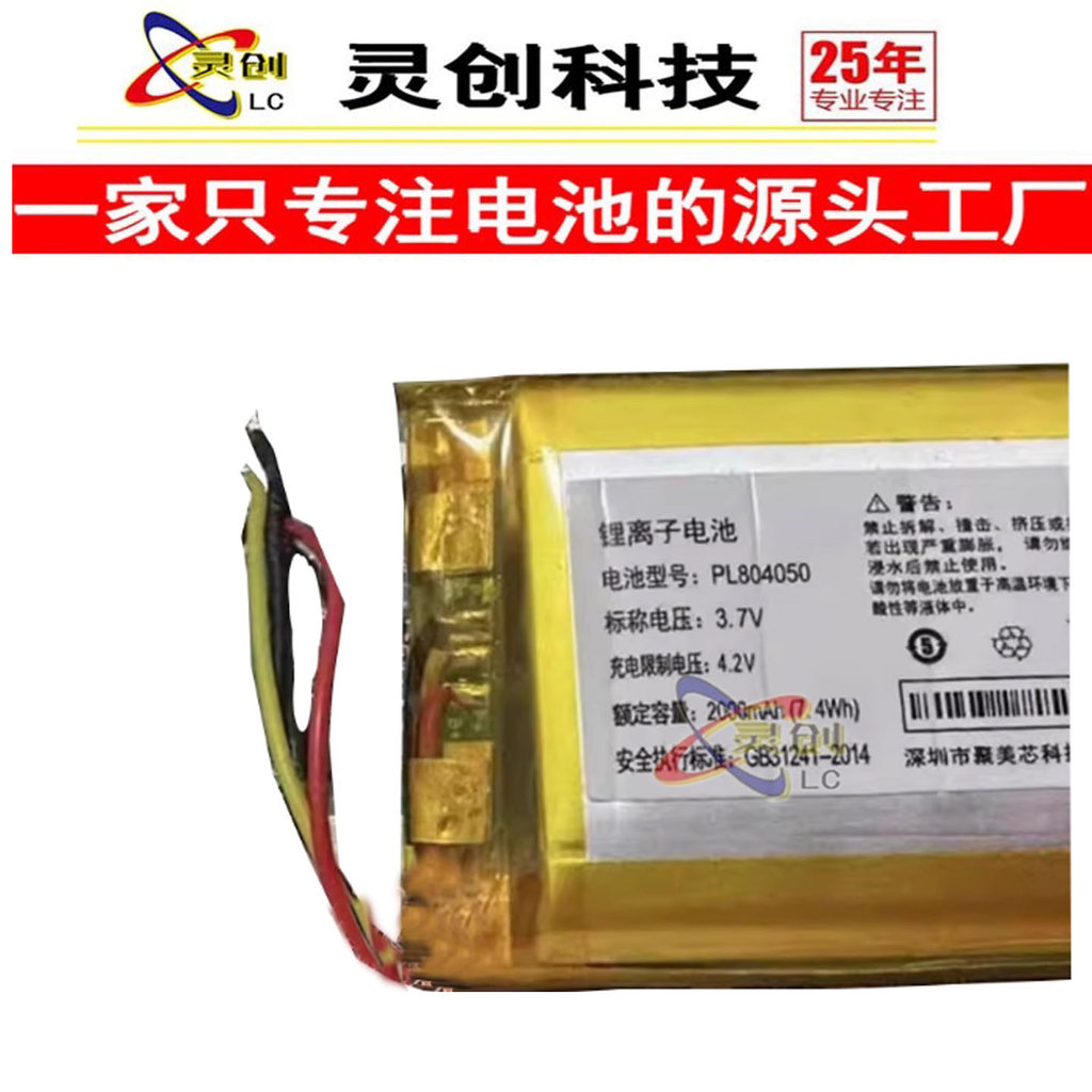 เหมาะสําหรับ Xiaoku Classmates Repeater การฟังสมบัติเด็ก PL804050 การชาร์จสามสาย 2,000มะห์