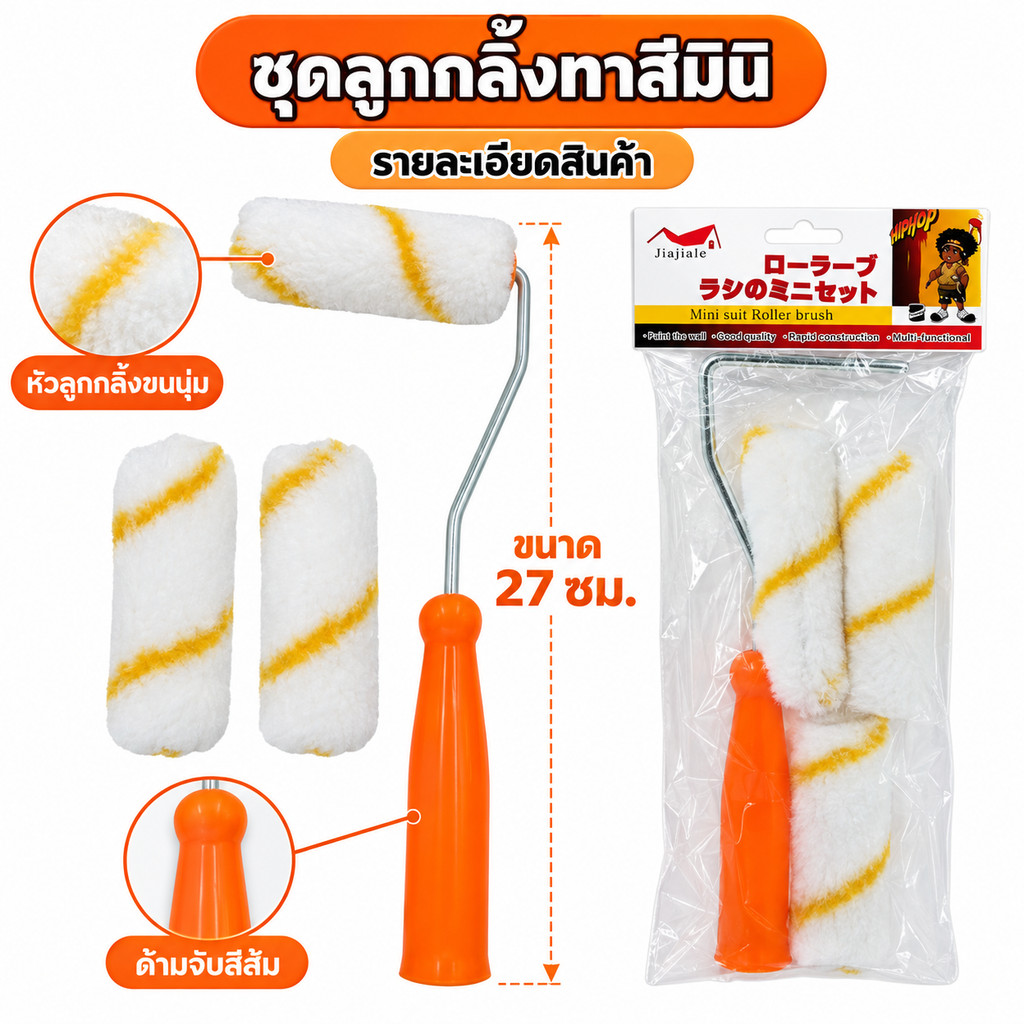 แข็งแรง+++แข็งแรง###&&&(ยกโหล12แพค)ลูกกลิ้งทาสี ลูกกลิ้งทาสีอเนกประสงค์ L-1978พร้อมส่ง