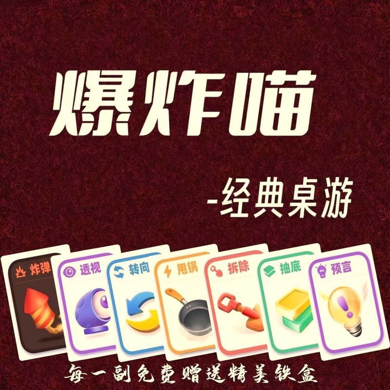【特价】爆' 炸猫逻辑儿童桌游男孩女孩互动益智玩具小学生家庭校园Scammer'S Tavern Board Game Colle: 2-4 Players, New Casual Party Ani