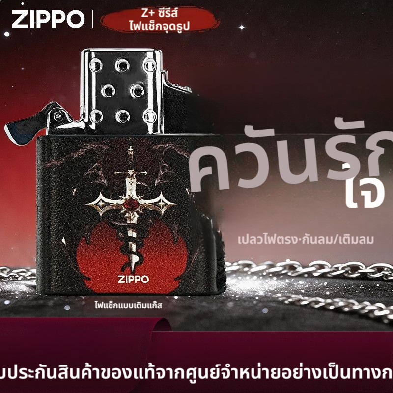 ไฟแช็ก Zippo Z กันลม ใช้แก๊ส ลายรักเถ้าถ่าน