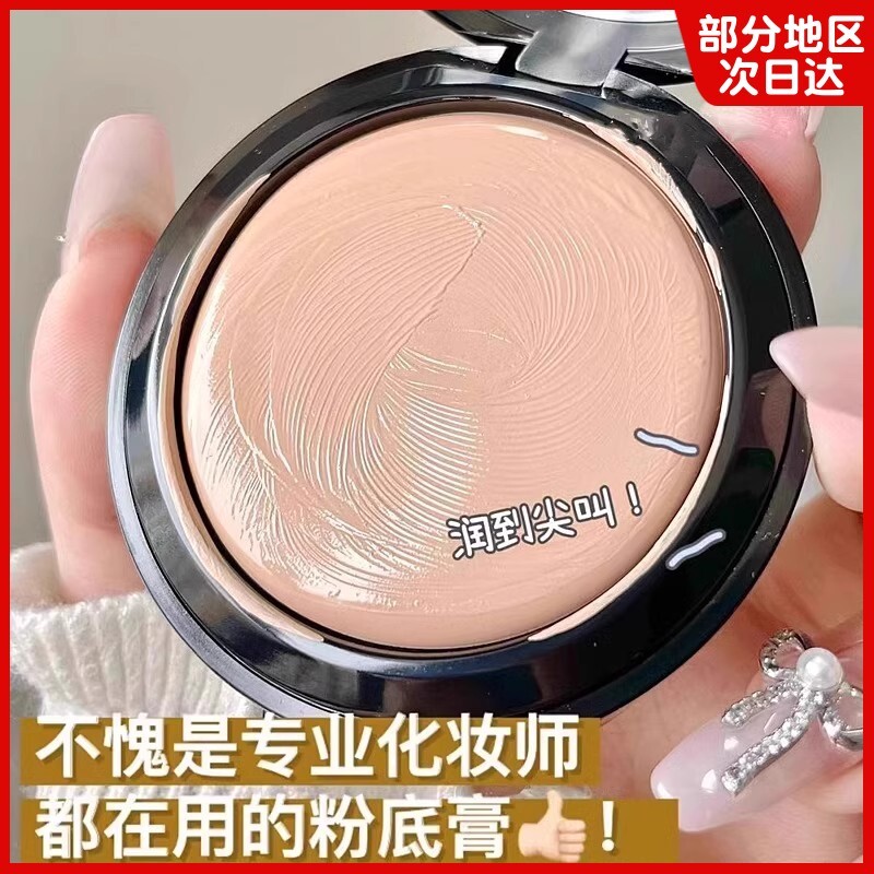 [อุปทานพิเศษ] Non-Marking Foundation Cream คอนซีลเลอร์ Moisturizing Non-Stuck Cover Spots Dark Circl