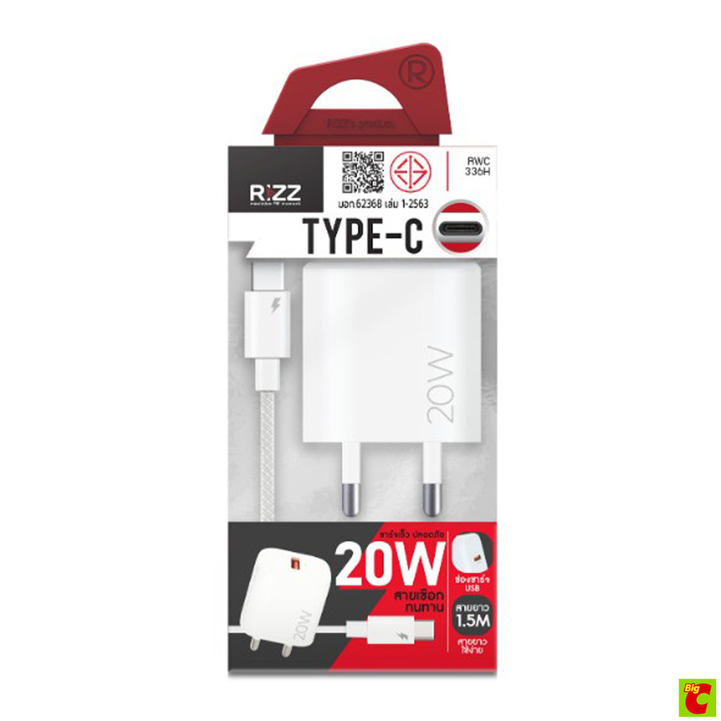 ริซซ์ ชุดสายชาร์จ 20 วัตต์ รุ่น RWC-336H สีขาว