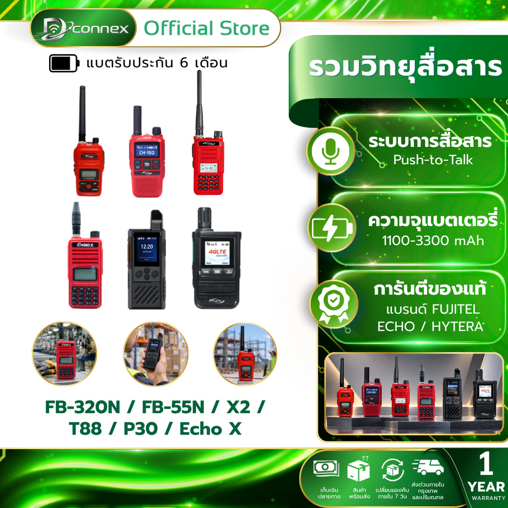 รวมวิทยุสื่อสารของแท้แบรนด์ FUJITEL | Echo | Hytera (FB-320N, FB-55N, T88, X2, ECHO X, P30) รับประกั