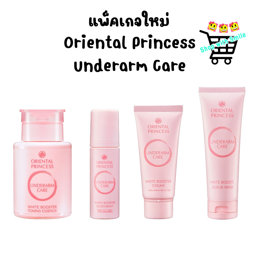 บำรุงรักแร้ขาว Oriental Princess Underarm Care Pure White