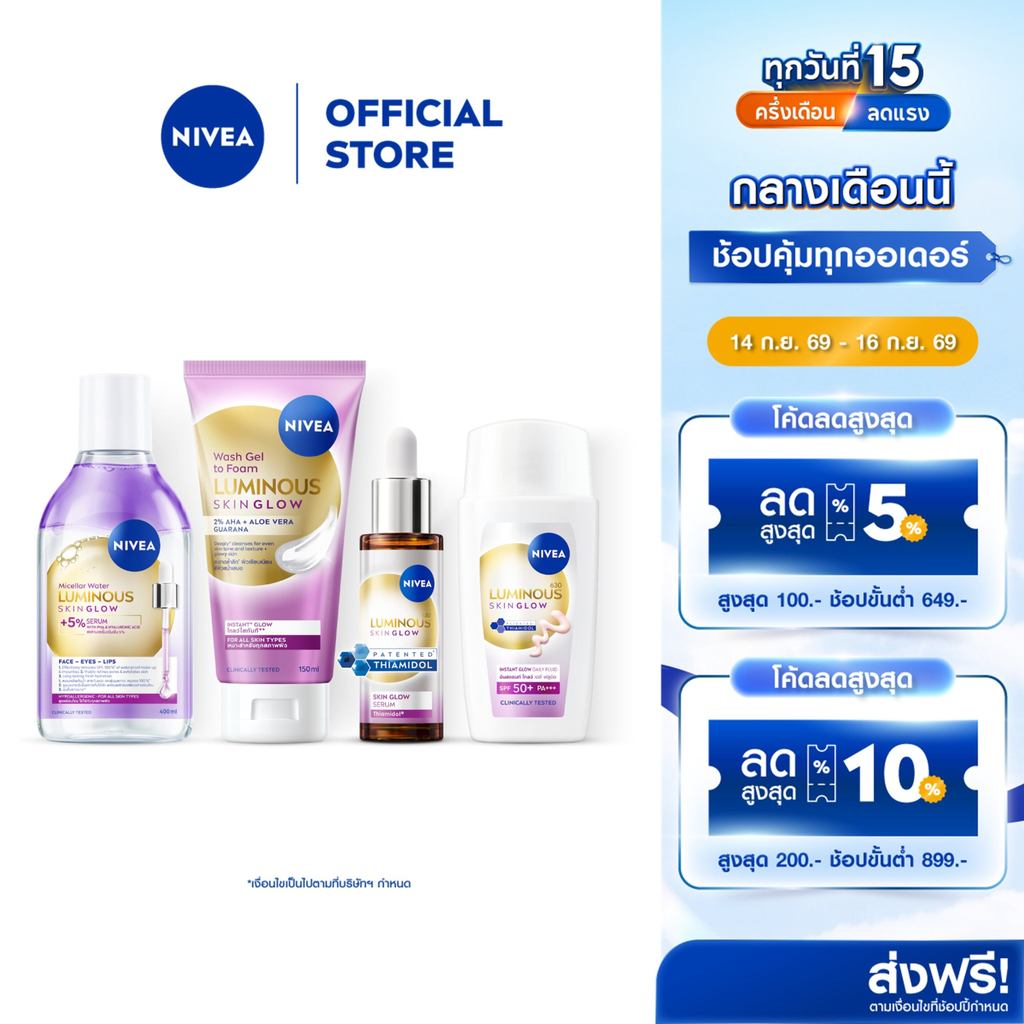 นีเวีย ลูมินัส630 สกิน โกลว์ เซรั่ม30ml + เดลี่ ฟลูอิด 40ml + ไมเซล่า 400ml + โฟม 150ml