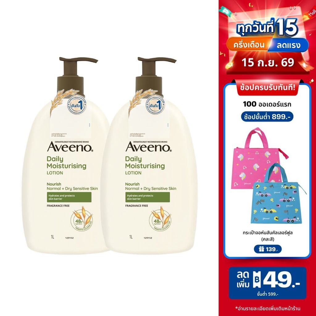 [แพ็คคู่] อาวีโน่ โลชั่นทาผิว อาวีโน่ เดลี่ มอยส์เจอร์ไรซิ่ง 1000 มล.x2 Aveeno Daily Moisturizing Lo
