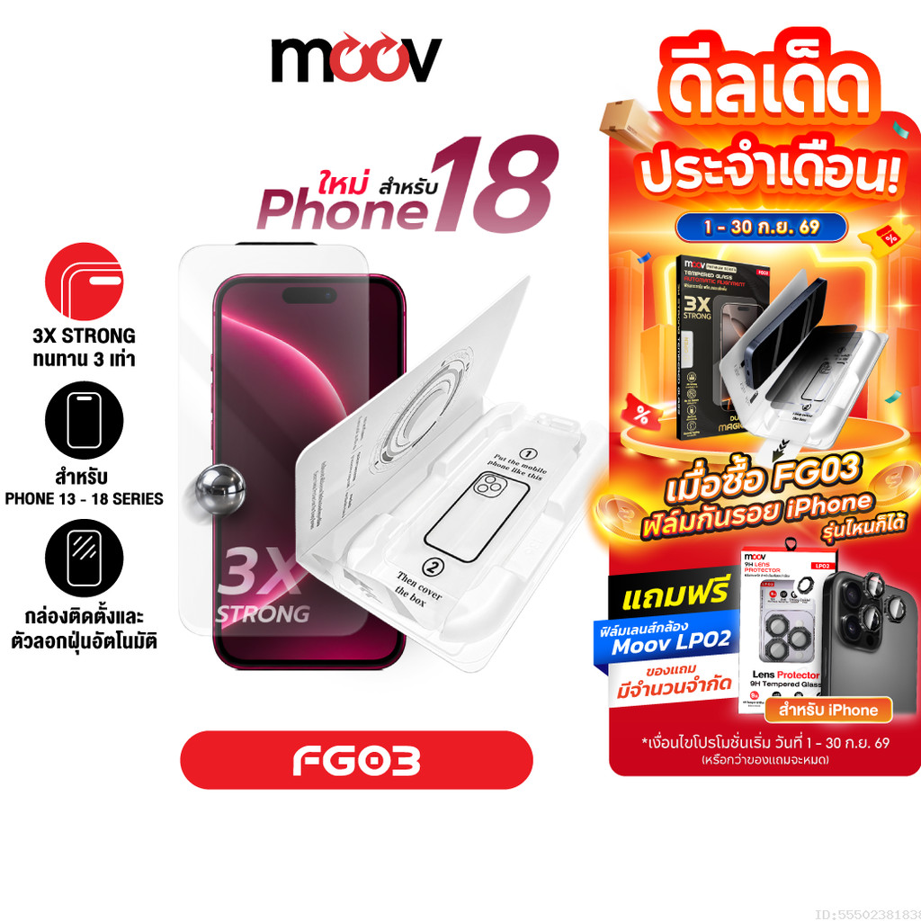 [ส่งไว] Moov FG03 ฟิล์มกระจกกันรอย สำหรับ iPhone 18 Pro Max 18 Pro 17 Air 17e 16 15 14 13 12 11 X ฟิ