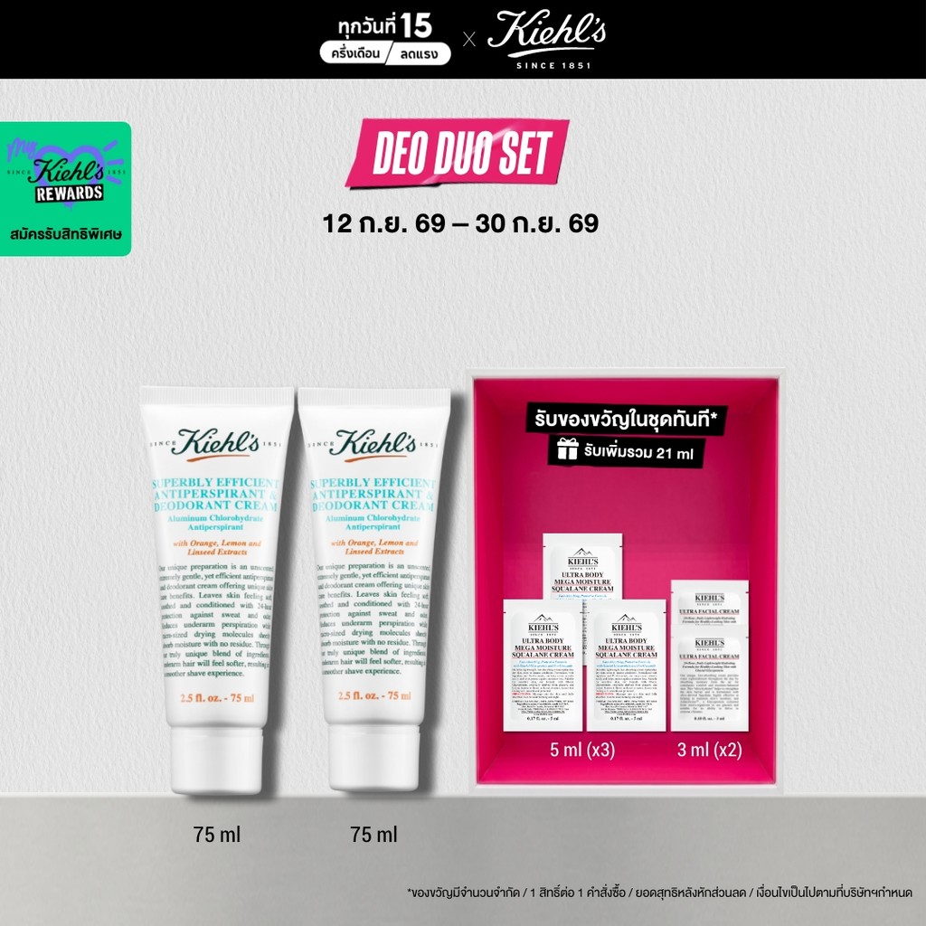 [Duo Set] KIEHL'S SUPERBLY EFFICIENT ANTI-PERSPIRANT & DEODORANT CREAM 75ML ครีมระงับเหงื่อ ขจัดกลิ่