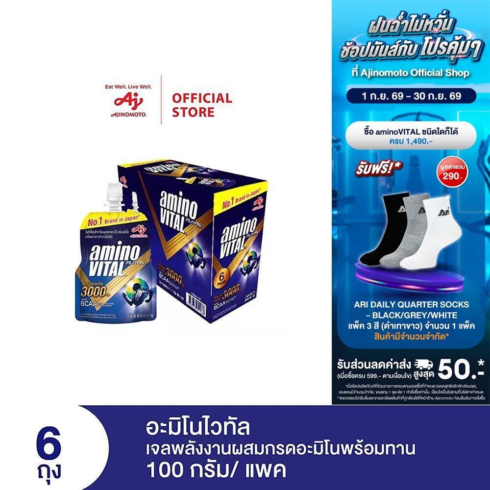 [ส่งฟรี] aminoVITAL Energy gel อะมิโนไวทัล เจลพลังงานผสมกรดอะมิโนพร้อมทาน 100 กรัม แพ็ก 6 ถุง