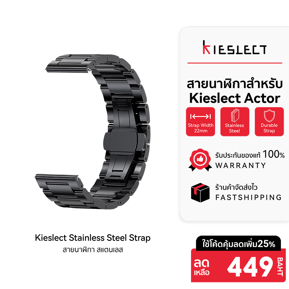 Kieslect สายนาฬิกาสเตนเลส 22 mm สำหรับ Actor / Elite2 บานพับ 2 ชั้น ปรับความยาวได้ แถมที่ตัดสาย