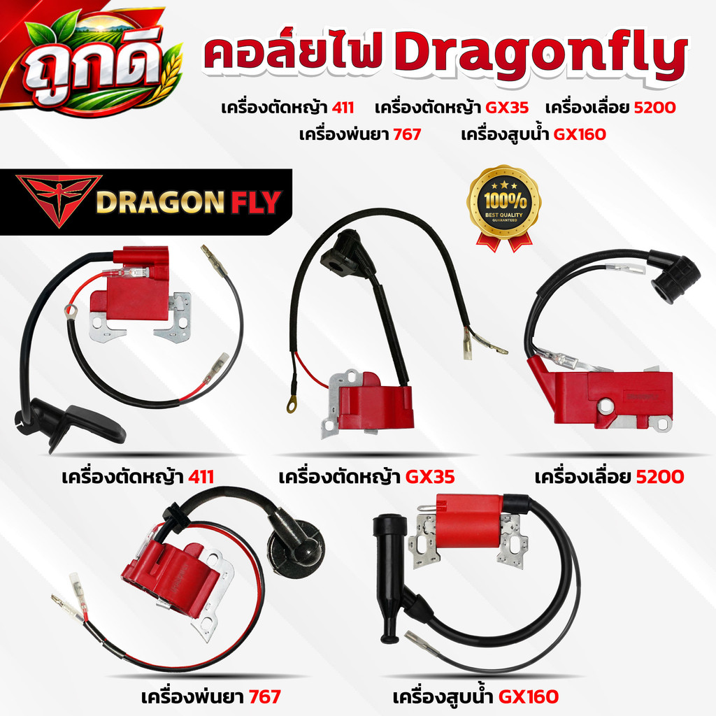 คอล์ยไฟงานเกษตร สำหรับ เครื่องตัดหญ้า411,GX35 เลื่อย5200 พ่นยา767 สูบน้ำGX160 คอล์ยไฟDragonfly