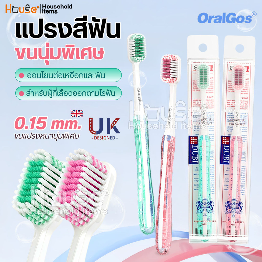 แปรงสีฟันขนหนานุ่มพิเศษ OralGos UK แก้ปัญหาเหงือกร่นและเสียวฟัน แปรงสีฟันเหล็กจัดฟัน แปรงสีฟันหัวกว้าง ยาสีฟัน ไหมขัดฟัน