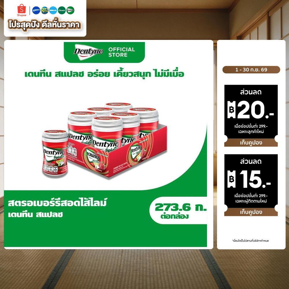 [แพ็ค 6 ขวด] Dentyne Splash Strawberry with Lime เดนทีน สแปลช รสสตรอเบอร์รีสอดไส้ไลม์ แบบขวด 24 เม็ด (45.6g)