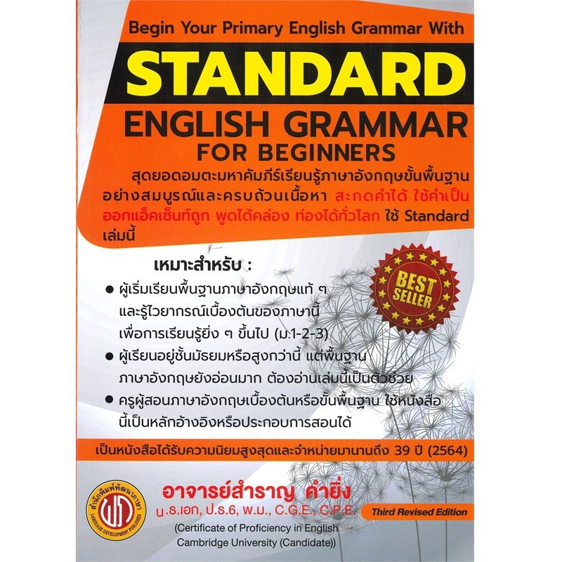 B2S หนังสือ Standard English Grammar For Beginners