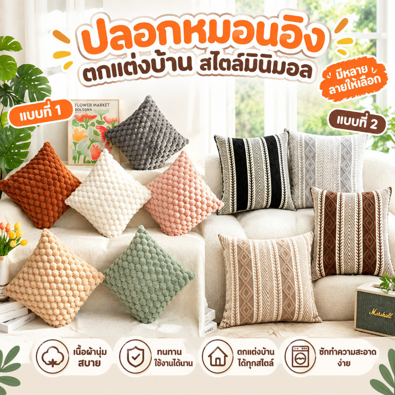 COD ปลอกหมอนอิง 45 * 45 ซม ปลอกหมอนสีทึบ ปลอกหมอน สำหรับตกแต่งบ้าน