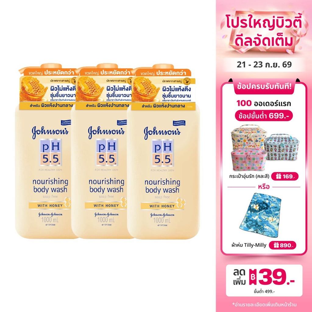 [แพ็ค3] จอห์นสันบอดี้แคร์ ครีมอาบน้ำ พีเอช 5.5 ทูอินวัน นูริชชิ่ง บอดี้ วอช วิท ฮันนี่ 1000 มล.x3