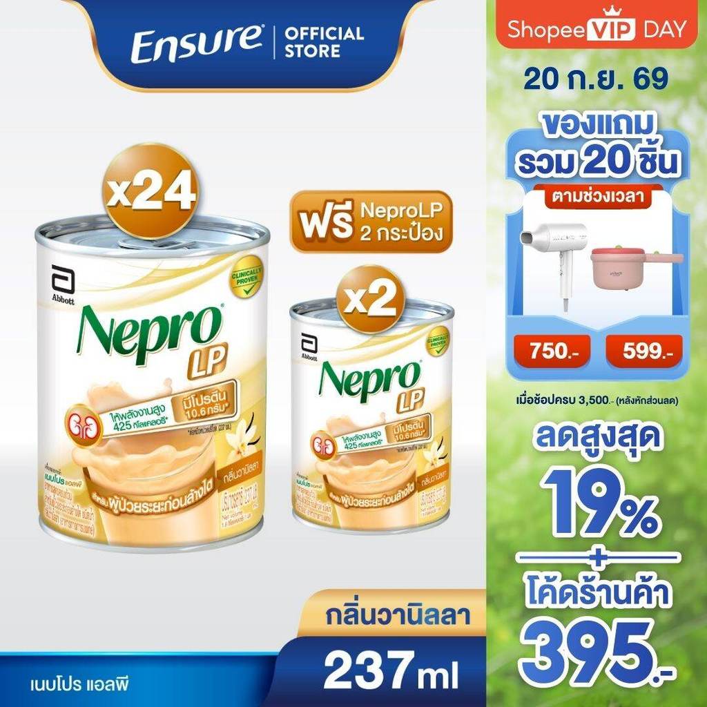 [ใหม่] Nepro เนบโปร เอลพี ชนิดน้ำ กลิ่นวานิลลา 237ml 24 กระป๋อง Nepro LP Liquid Vanilla 237m