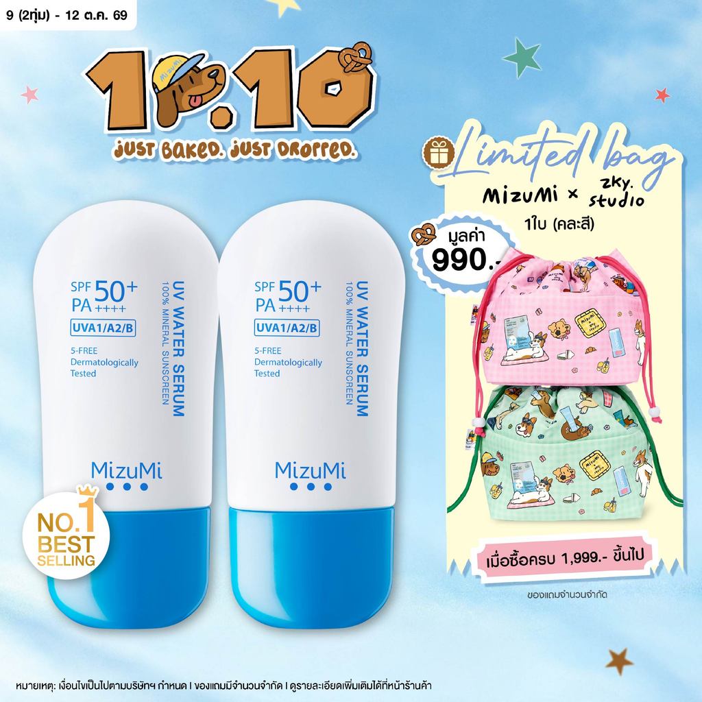 ميزومي UV ووتر سيروم واقي شمس SPF50+ ـ 40 غ × 2 — صورة 2