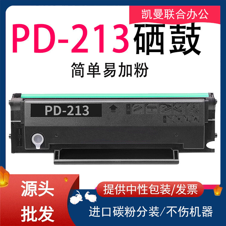 Ebeth เหมาะสําหรับ PD-213 Selenium Drum P2206 ตลับหมึก M6202W PD213 Youth Edition