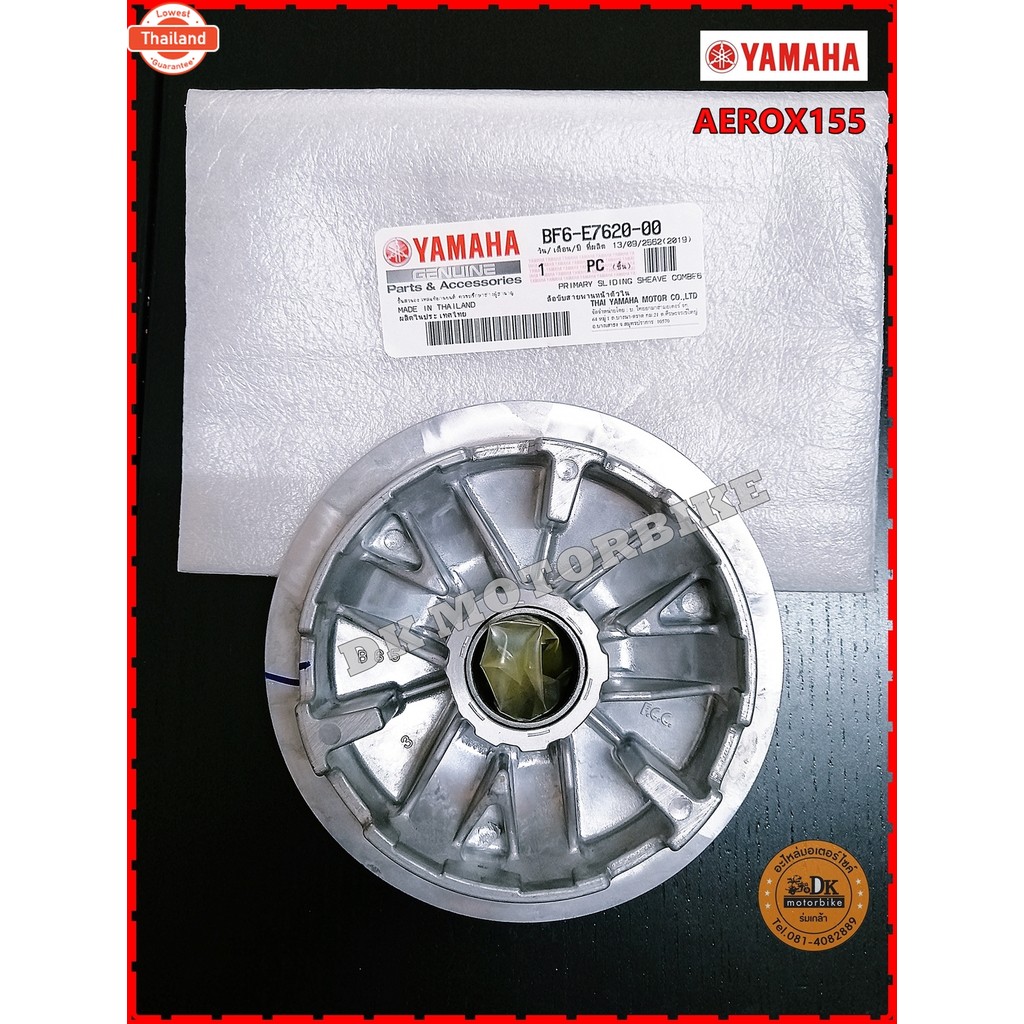 ่ชามใส่เม็ด / ชามใน YAMAHA AEROX155, NMAX ใหม่2020 genuineศูนย์  BF6-E7620-00 DK MOTORBIKE ดีเคมอเตอ