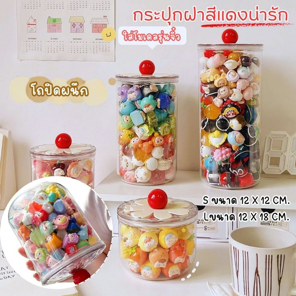 กระปุกเก็บของน่ารัก โหลใส่ของตกแต่ง ของสะสมน่ารัก ฝาแดง โหลใส่ตุ๊กตาจิ๋ว โมเดลการ์ตูน ขนาด S/L