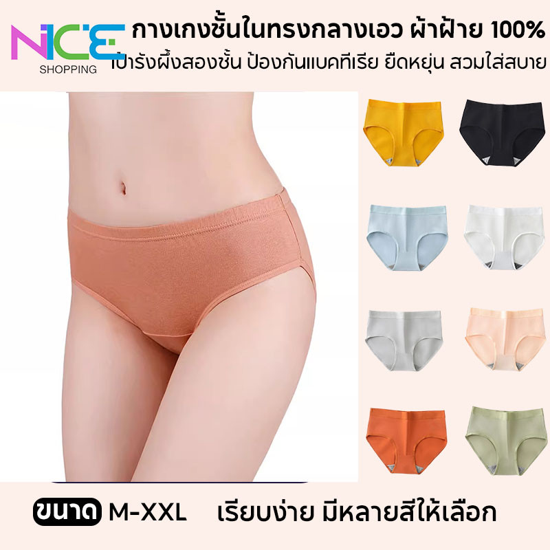 กางเกงชั้นในผ้าฝ้าย 100% ดีไซน์เป้าสองชั้นและรังผึ้ง ต้านเชื้อแบคทีเรีย ยืดหยุ่น สวมใส่สบาย และกระชับเข้ารูป 🎁