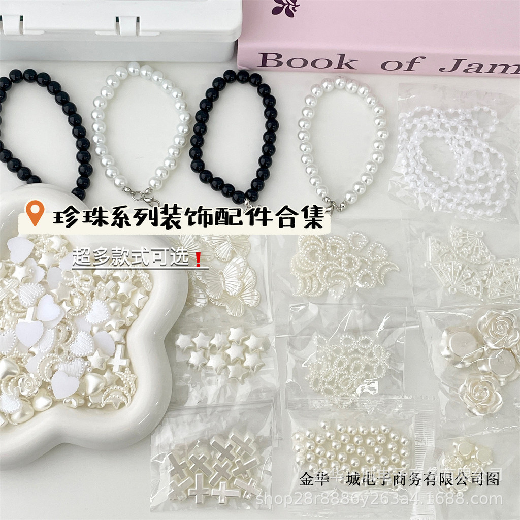 ชุดมุกสเตอริโอตกแต่ง อุปกรณ์เสริมรู DIY ฝาครอบการ์ดทําด้วยมือ อุปกรณ์ตกแต่ง ราคาถูกขายส่งพร้อม