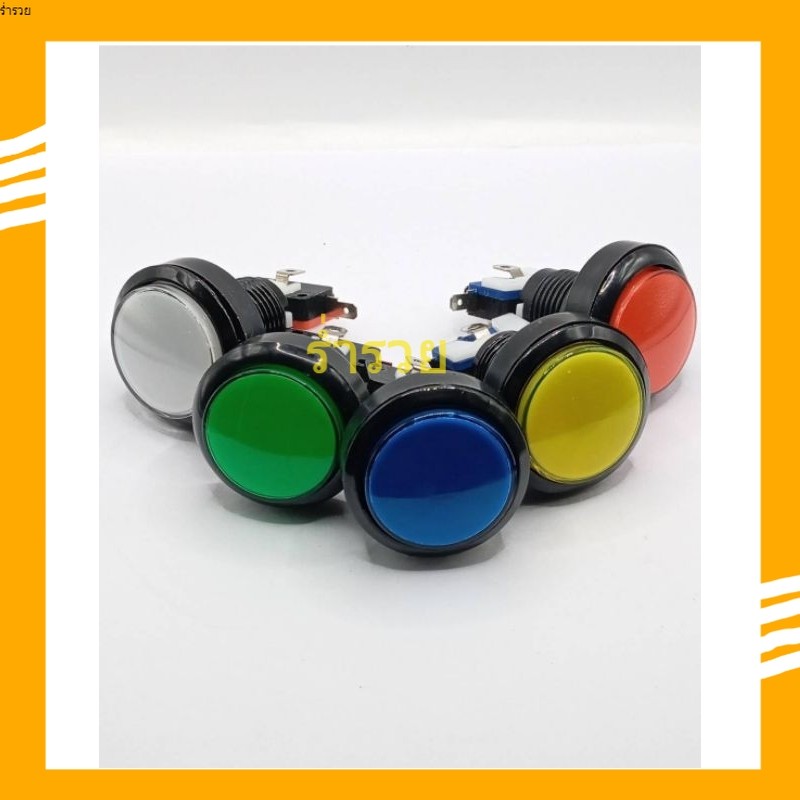 สวิทช์ตู้เกม 46 mm ตู้น้ำสวิตช์กดติดปล่อยดับขนาดใหญ่ 46mm พร้อมไฟ LED สินค้าพร้อมส่ง