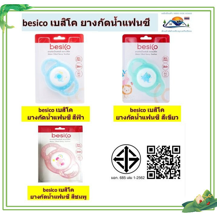 besico เบสิโค สำหรับเด็ก