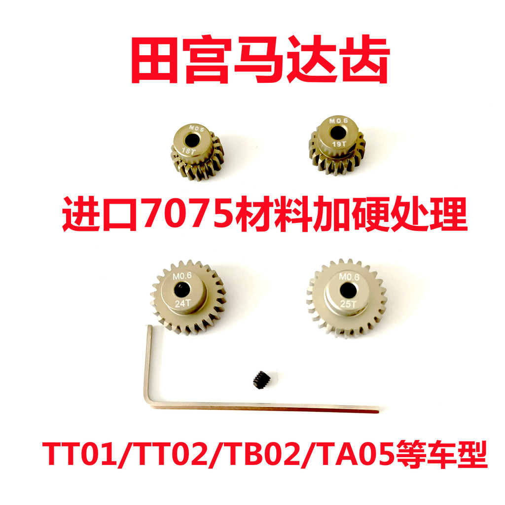 TAMIYA TAMIYA AV Motor Gear TT01 TT02 TB02 TA05 Grassshopper Wasp 18T 19T 23T 24T