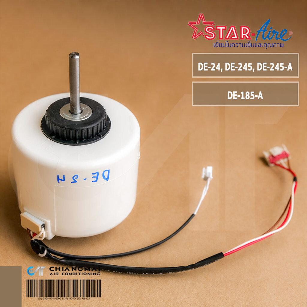 15012145 มอเตอร์แอร์ Star Aire มอเตอร์คอยล์เย็น สตาร์แอร์ รุ่น DE-24, DE-245, DE-185-A, DE-245-A (FN