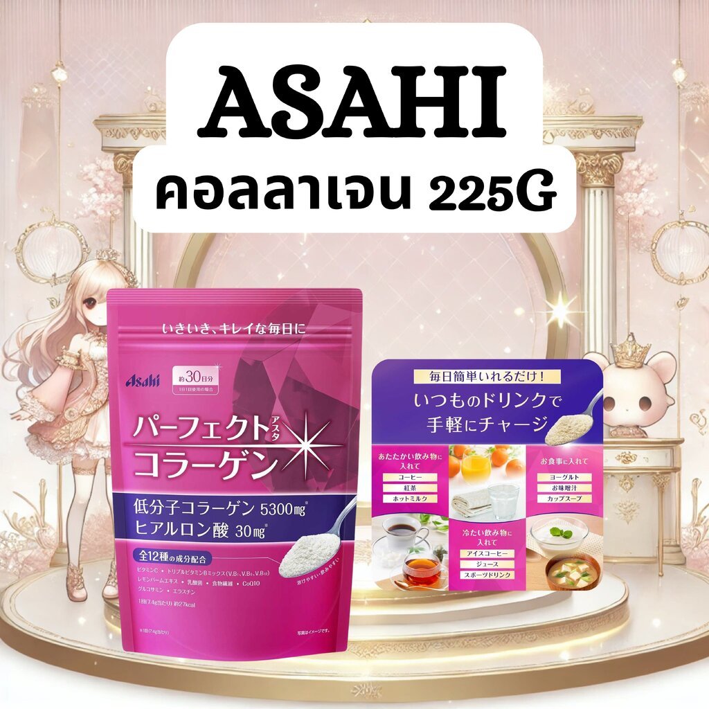 คอลลาเจน Asahi Perfect Asta Collagen Powder 30 days 225g