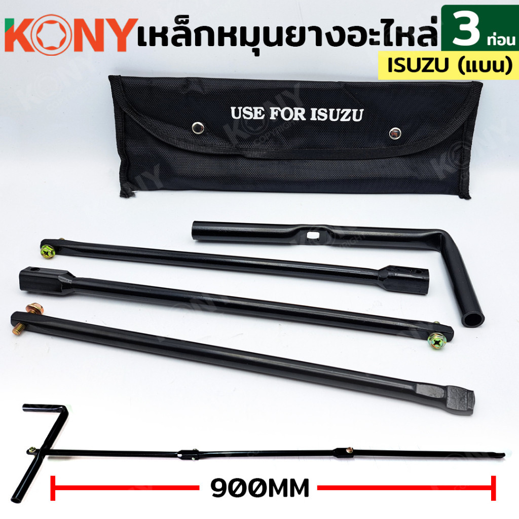 GP.TOOLS เหล็กหมุนยางอะไหล่ 3 ท่อน  สำหรับ isuzu TOOLS