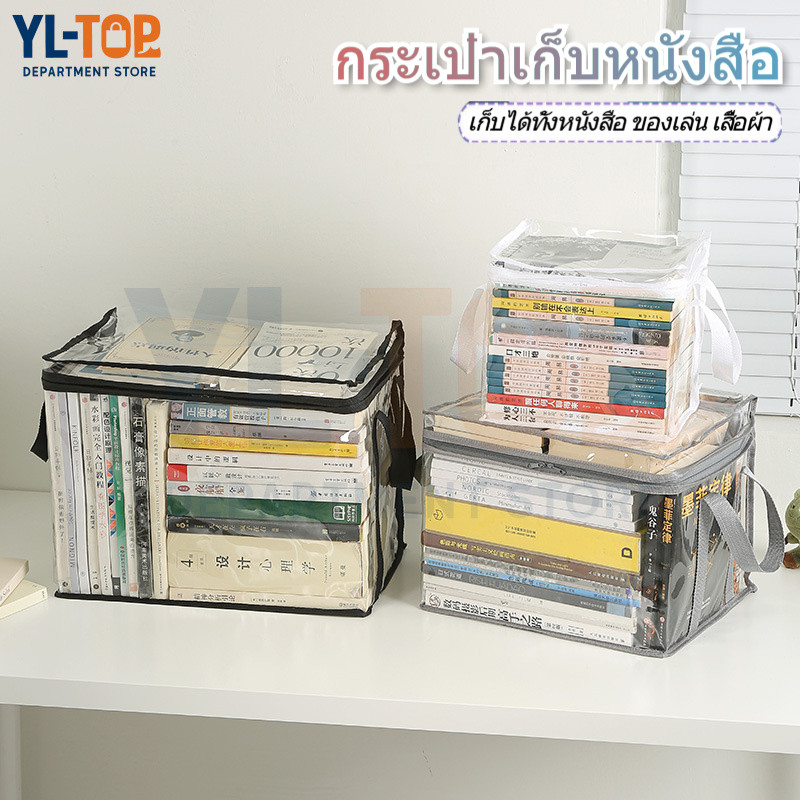 กระเป๋าเก็บหนังสือ นักเรียน (แบบใส่) - มีซิป กันฝุ่น - วางซ้อนกันได้ BS76