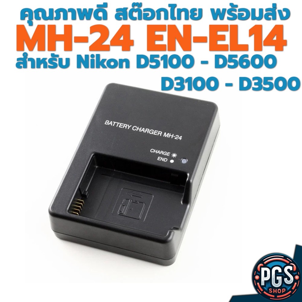 แท่นชาร์จแบต สำหรับ Nikon รุ่น MH 24 ชาร์จแบต EN EL14 กล้อง D5100 D5200 D5300 D5500 D5600 D3100 D320