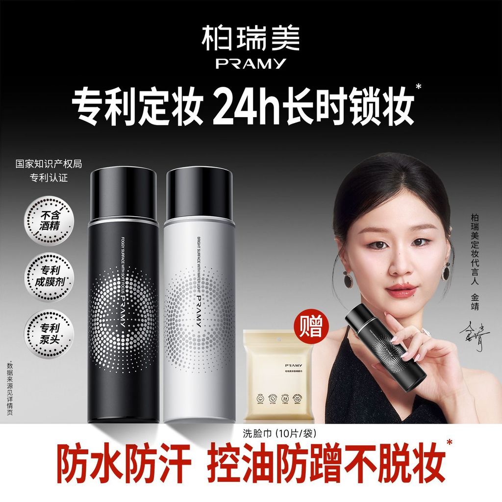 PRAMY柏瑞美定妆控油保湿不含长时锁妆PRAMY Perry beauty set makeup oil control moisturizing20251017