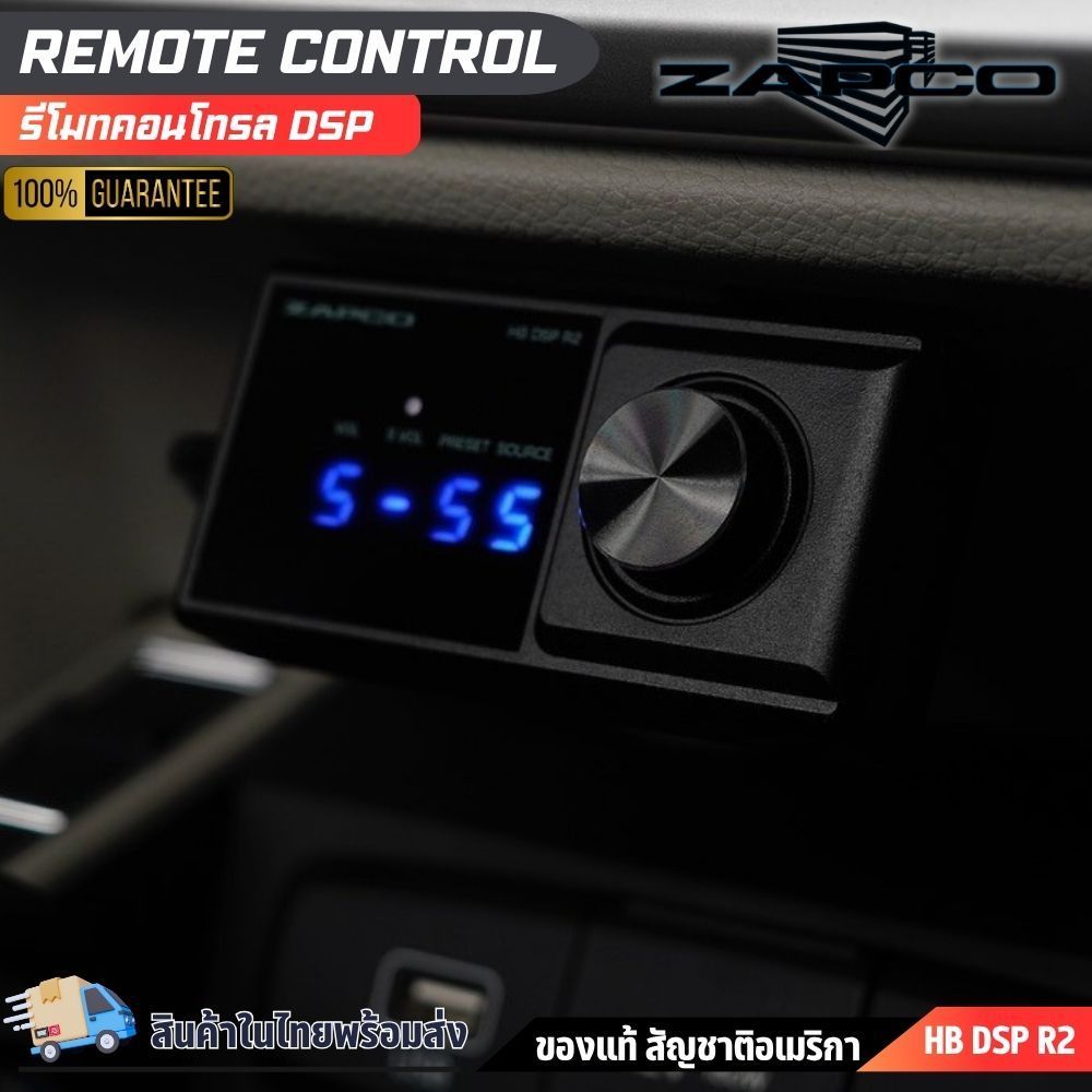 รีโมทคอนโทรล ZAPCO HB DSP R2 สำหรับแอมป์ Harmony DSP ปรับเสียงได้ ควบคุมสะดวก
