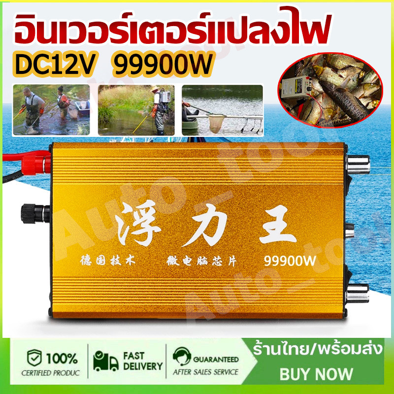DC 12V อินเวอร์เตอร์แปลงไฟ หม้อน็อคปลา เครื่องช็อตปลาไฟฟ้า เครื่องน็อคปลาไฟฟ้า 999000W เครื่องมือจับปลา กำลังสูง