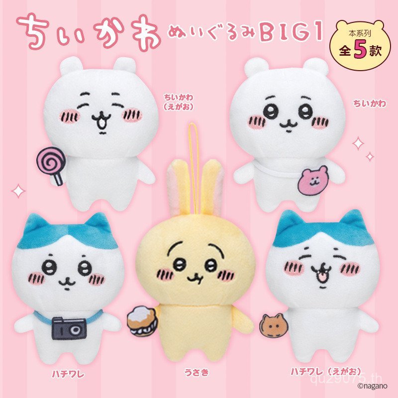 My Mystery Box Japan Ikawa Doll chikawa chikawa Doll chikawa ของแท้จี้แปดของขวัญ Plush LJDK