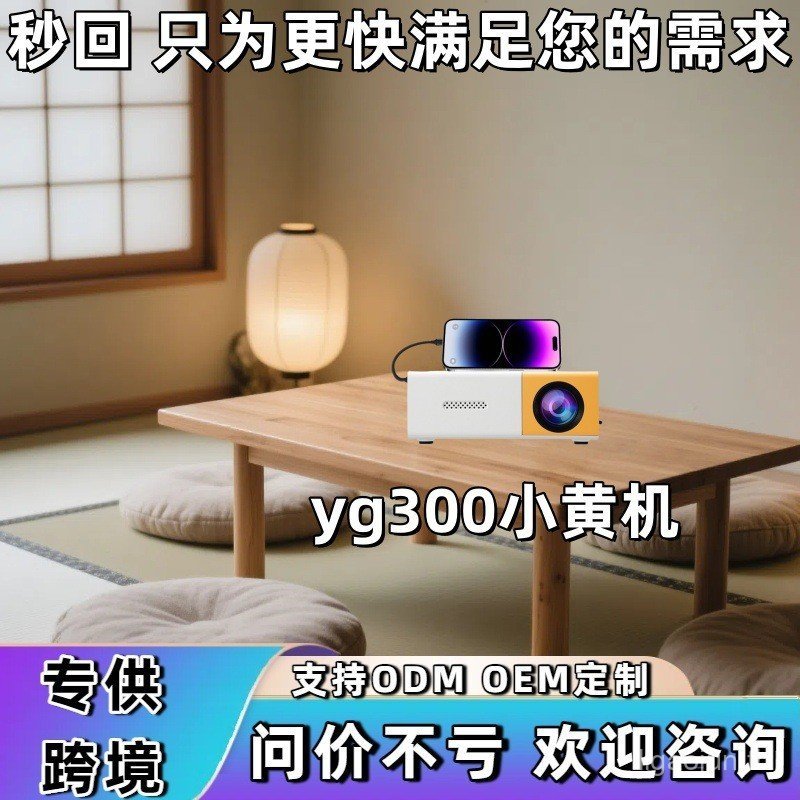 跨境yg300投影仪爆款有线同屏儿童小黄机家用头音译海外投影机