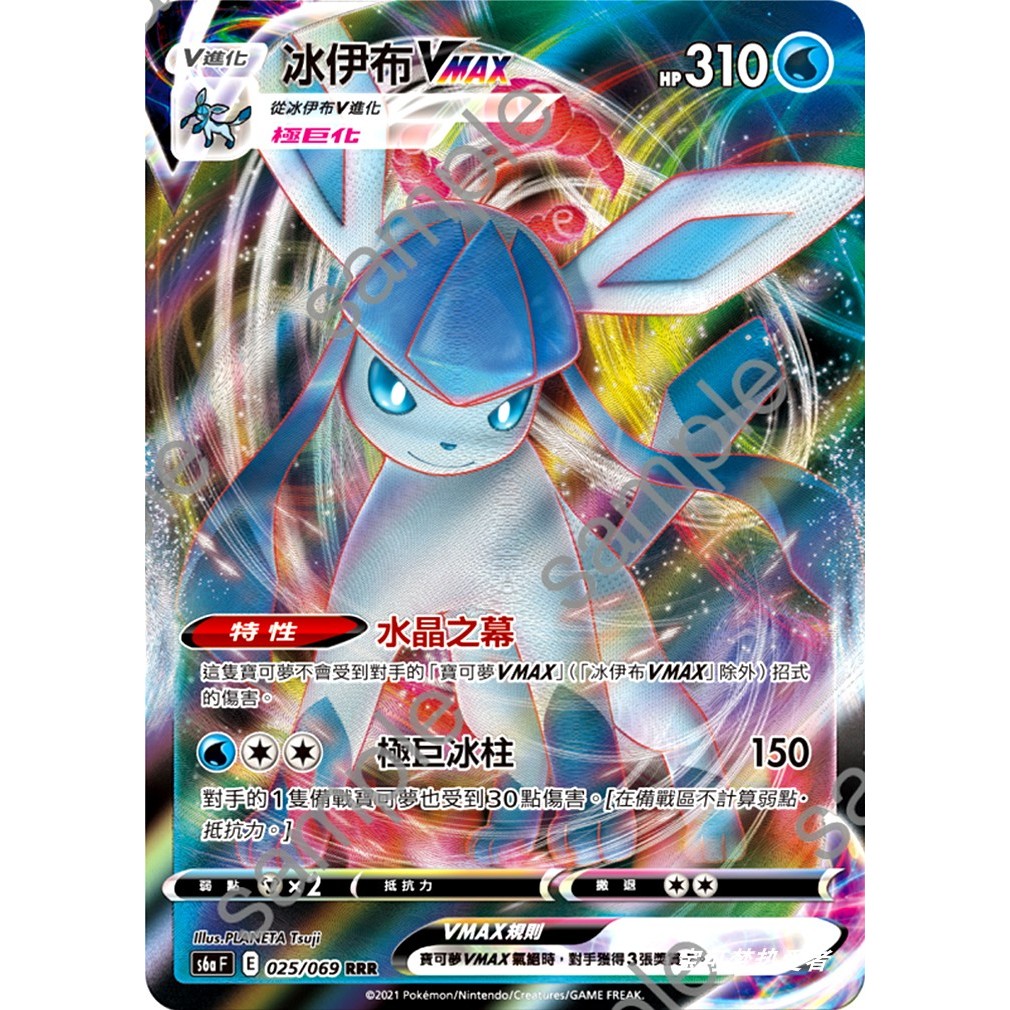 การ์ดโปเกมอนแท้ PTCG จีนโบราณ S6aF-025 Ice Eevee VMAX RRR