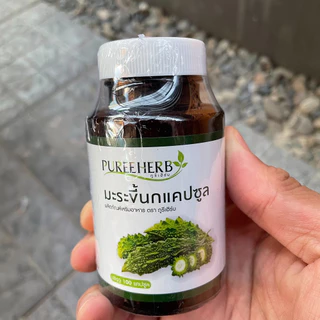 Puree Herb ภูรีเฮิร์บ มะระขี้นก มะระขี้นกภูรีเฮิร์บ บรรจุ 100 แคปซูล