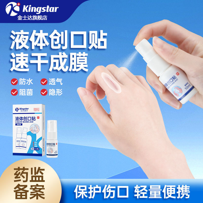 Kingstab Liquid Band-Aid Spray Straw Breathable Fast20251021
