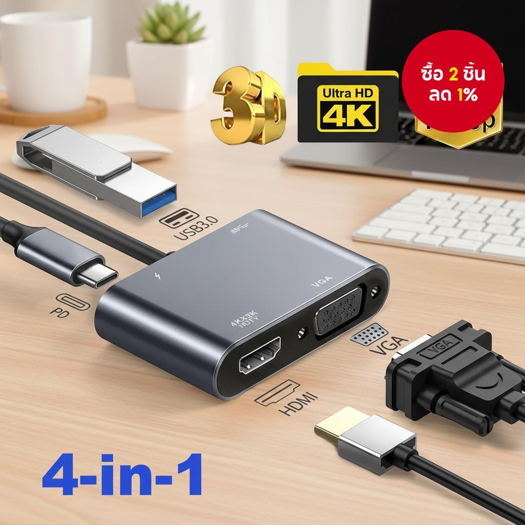 อะแดปเตอร์แปลง 4-in-1 Type C เป็น HD VGA USB Hub Digital AV PD Charger สําหรับ PC และแล็ปท็อป