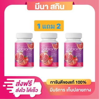 (โปรสุดคุ้ม) รวมสินค้า Sabiana ซาเบียน่า ผลิตภัณฑ์เสริมอาหาร วิตามินผู้หญิง [ทั้งแบบน้ำชงและแคปซูล]