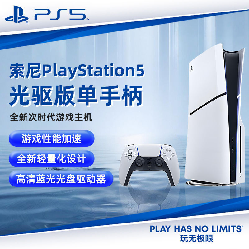 Sony PlayStation5 China Optical Drive Version PS5 เกมคอนโซล PS5 Slim Ultra-Thin Home เกมคอนโซล t